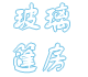 泉州活动篷房租赁