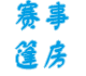 泉州遮阳棚租赁
