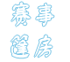 泉州防雨篷房租赁